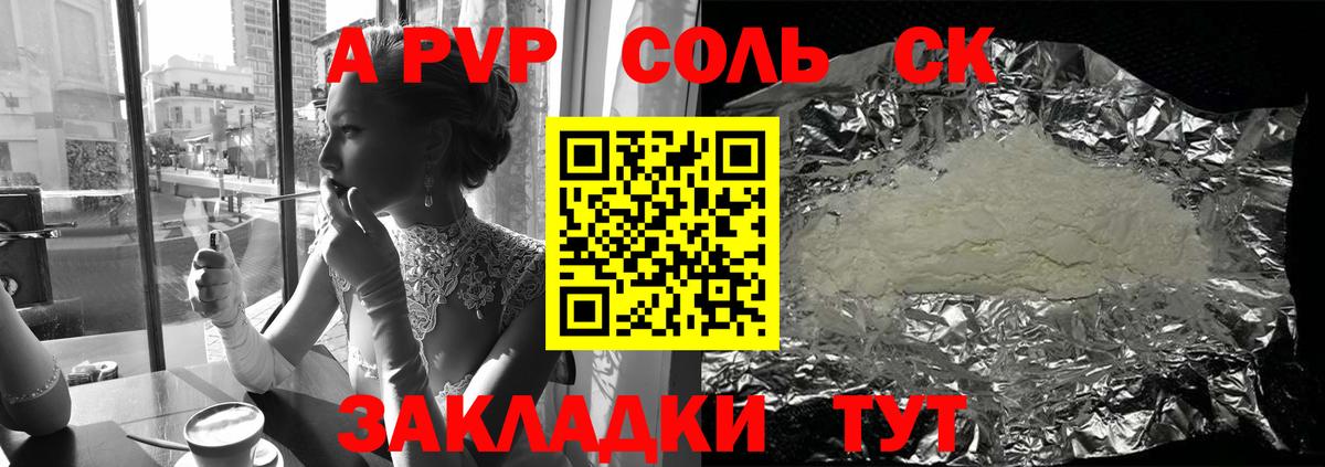 Альфа ПВП крисы CK Альметьевск