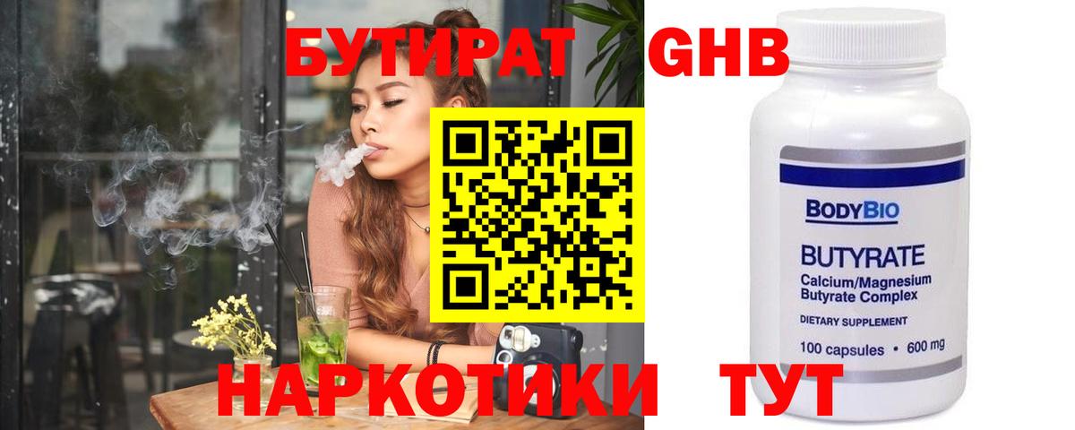 Альметьевск  БУТИРАТ  Вход с VPN  БУТИРАТ 99% 