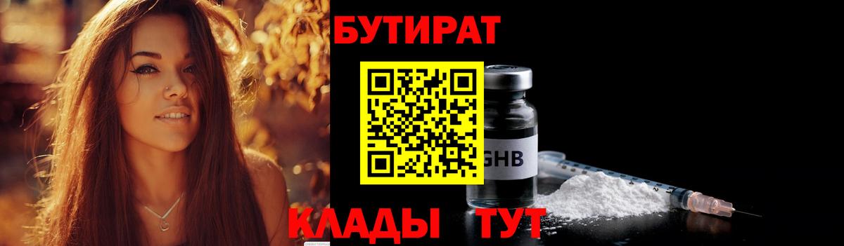 Бутират бутандиол Альметьевск