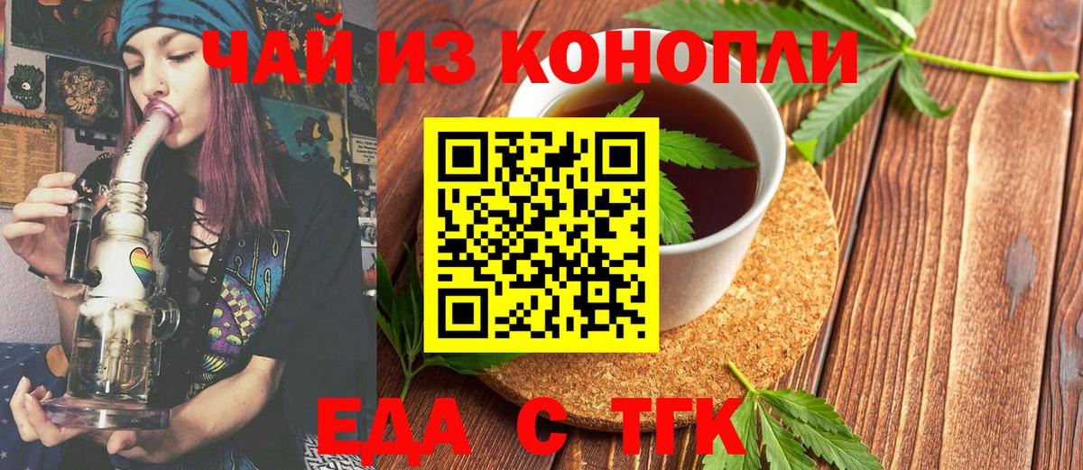 Еда ТГК марихуана  Вход с VPN  Альметьевск 