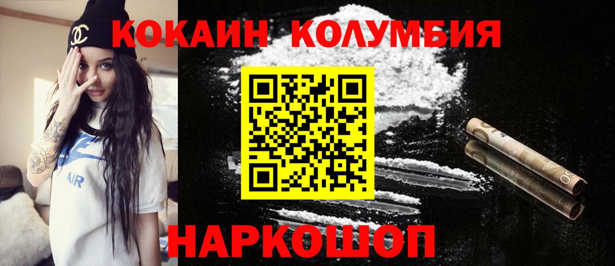 КОКАИН Columbia  Вход с VPN  Альметьевск  COCAIN  Кокаин Columbia 
