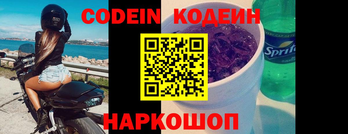 Кодеин напиток Lean (лин) Альметьевск