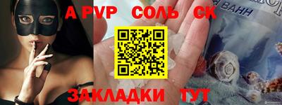 альфа пвп Бердск